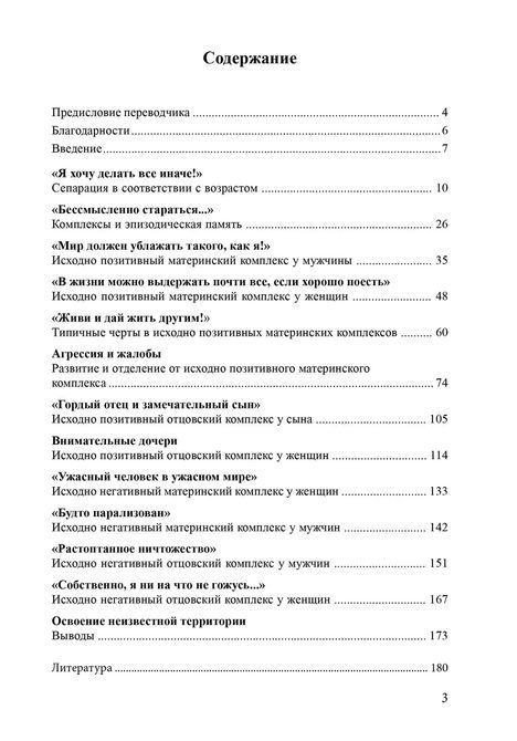 Батьки - дочки, матері - синів Верена Каст 090 фото