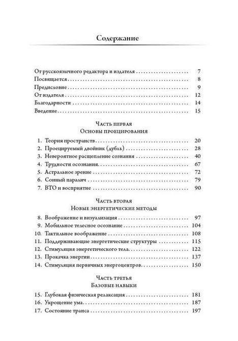 Книга Астральная Динамика Роберт Брюс 0473 фото