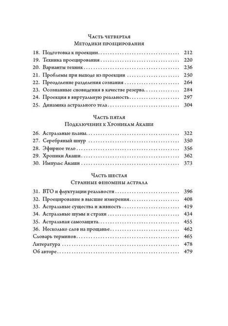 Книга Астральная Динамика Роберт Брюс 0473 фото
