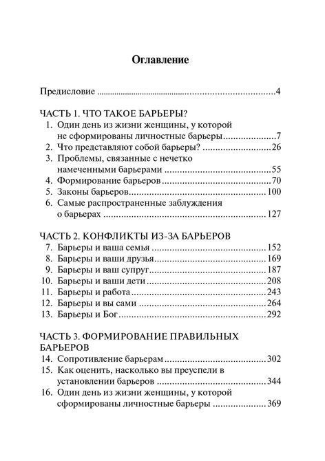 Бар'єри: здобуття незалежності.Генрі Клауд, Джон Таунсенд 0032 фото