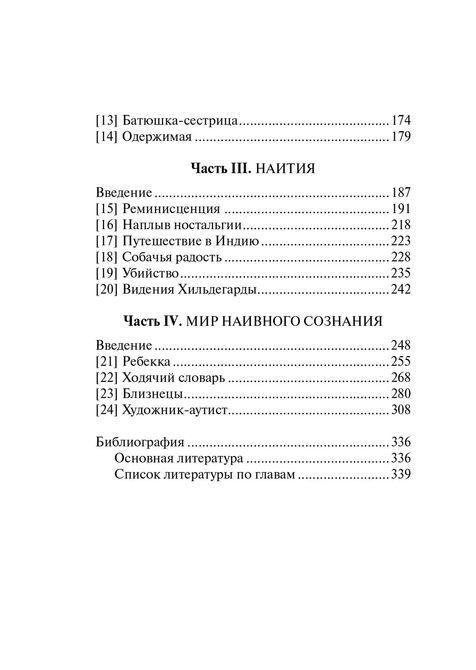 Людина, який взяв дружину за капелюх Олівер Сакс 668 фото