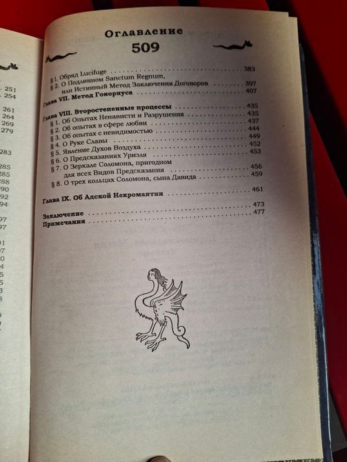 А. Е. Уейт Церемоніальна Магія Гримуар 1623 фото