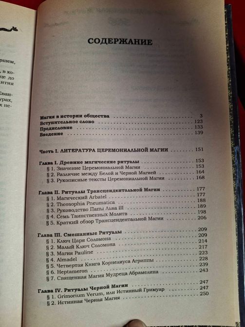 А. Е. Уейт Церемоніальна Магія Гримуар 1623 фото