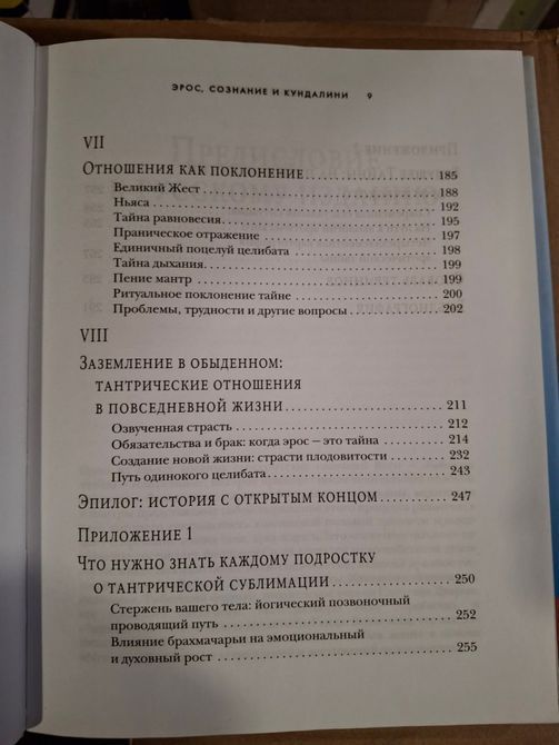 Книга Ерос, свідомість та кундаліні. Стюарт Соватські т92 фото