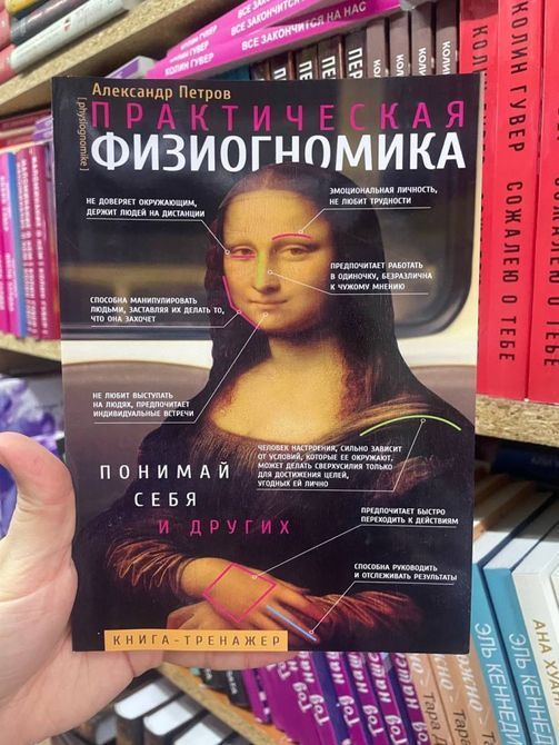 Книга Практическая физиогномика. Петров А 0234 фото