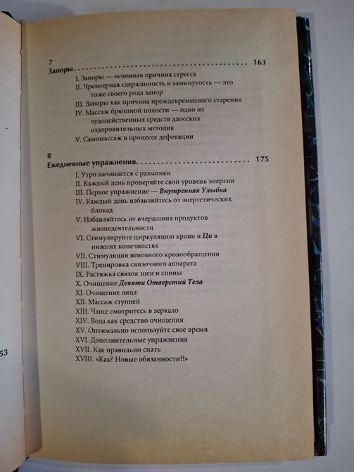Ці-самомасаж. Даоський шлях омолодження Чіа Мантек 0321 фото