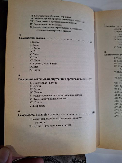 Ці-самомасаж. Даоський шлях омолодження Чіа Мантек 0321 фото