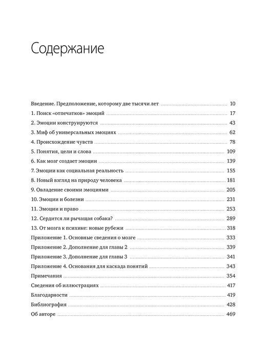 Як народжуються емоції. Революція в розумінні мозку і управлінні емоціями Фельдман Баррет 502 фото
