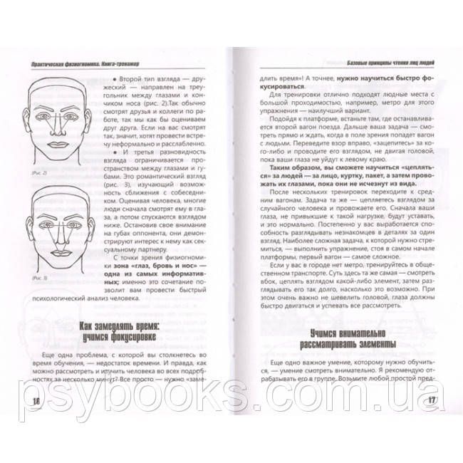 Книга Практическая физиогномика. Петров А 0234 фото