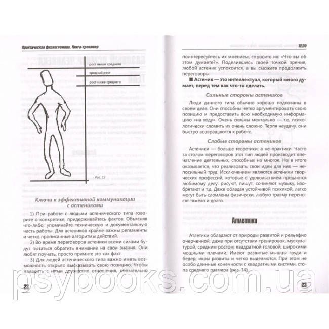 Книга Практическая физиогномика. Петров А 0234 фото