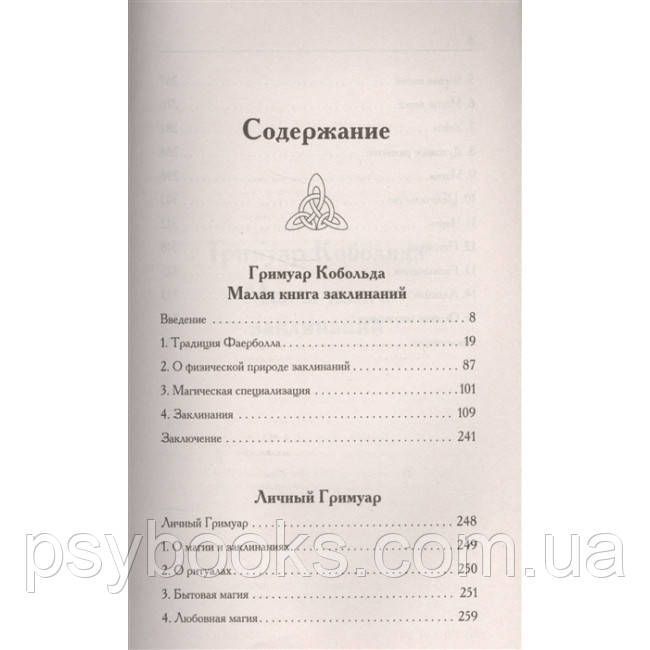 Таємна книга мага. Гримуар: збори заклинань. Борис Моносов 1457122516 фото