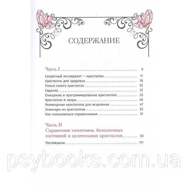Книга Кристалотерапія від А до Я. Книга 1. Джуді Голл 1625427736 фото