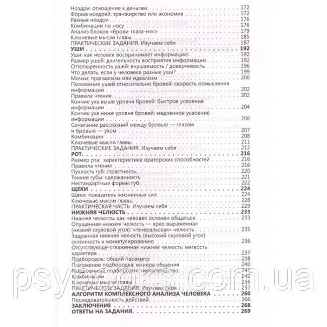 Книга Практическая физиогномика. Петров А 0234 фото