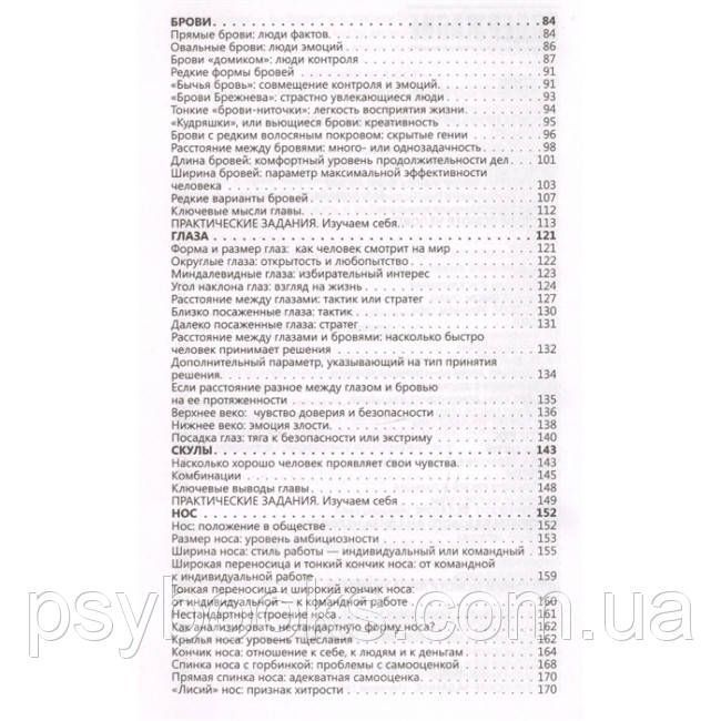 Книга Практическая физиогномика. Петров А 0234 фото