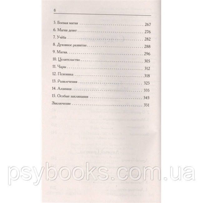 Таємна книга мага. Гримуар: збори заклинань. Борис Моносов 1457122516 фото