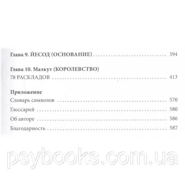 Книга по Таро Райдера-Уейта-Сміт. Подорож по історії, трактувань і використання найвідомішої в світі до 1461698989 фото