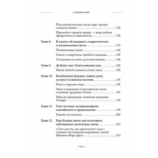 Зажги свечу. Практическое руководство по древней и современной магии свечей. Сандра Мэрайя Райт 0608 фото