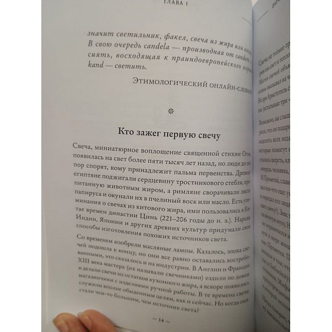 Зажги свечу. Практическое руководство по древней и современной магии свечей. Сандра Мэрайя Райт 0608 фото