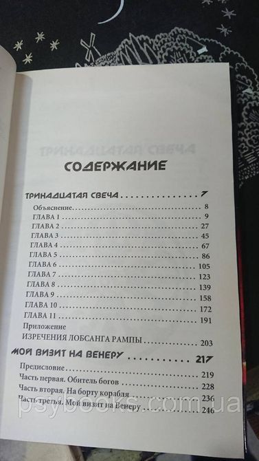 Лобсанг Рампа Тринадцята свічка. Мій візит на Венеру Букіністика Тверда обкладинка 1815573863 фото