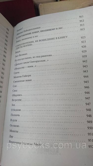 Семь Великих Тайн Космоса Николай Рерих букинистика Антология мысли 1825059606 фото