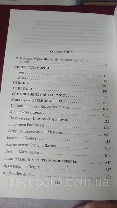 Семь Великих Тайн Космоса Николай Рерих букинистика Антология мысли 1825059606 фото