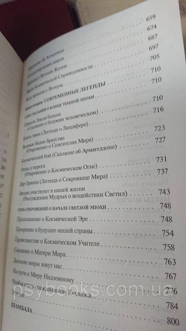 Семь Великих Тайн Космоса Николай Рерих букинистика Антология мысли 1825059606 фото