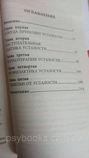 Як позбутися перевтоми. Універсальні правила Андрій Курпатів 1838675684 фото