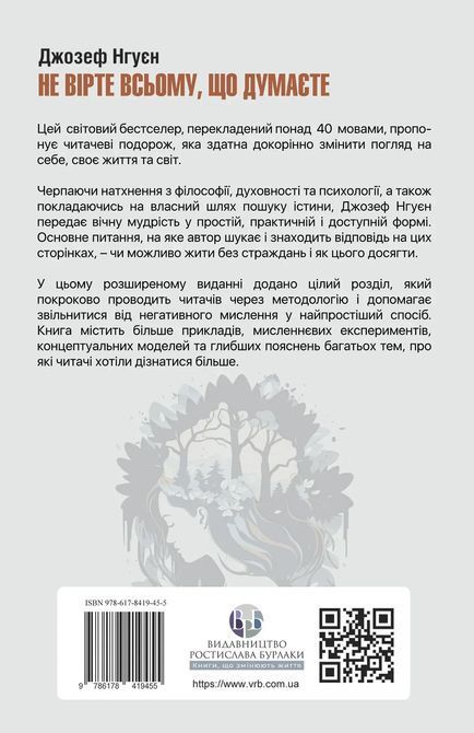 Не верьте всему, что думаете" Джозеф Нгуен 1482 фото