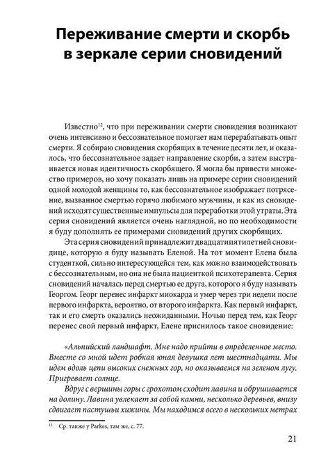 Горевание. Фазы и возможности психологического процесса. Верена Каст 071 фото