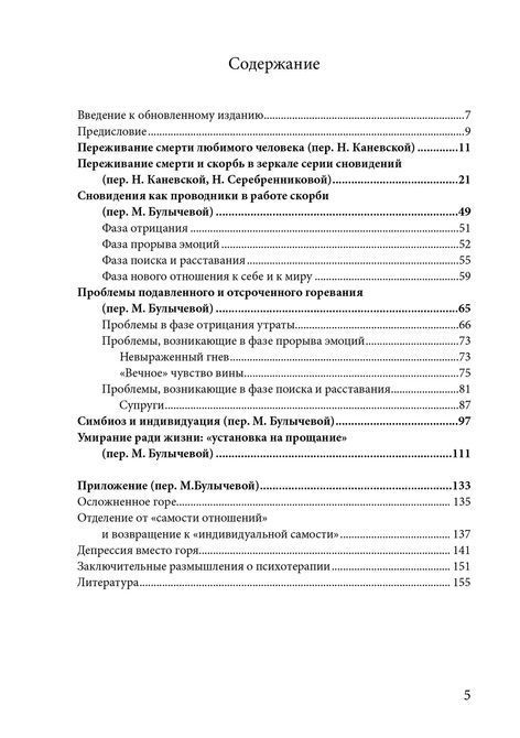 Горевание. Фазы и возможности психологического процесса. Верена Каст 071 фото