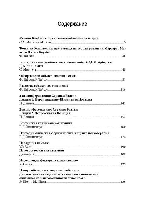 Теорії об'єктних відносин. Від Мелані Кляйн до практики 21 століття Психоаналіз 0184 фото