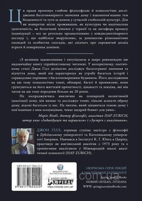 Удома у світі Джон Гілл 051 фото