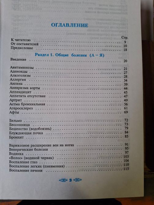 Повна енциклопедія народної медицини. У 3 томах (комплект) Букіністика 1626 фото