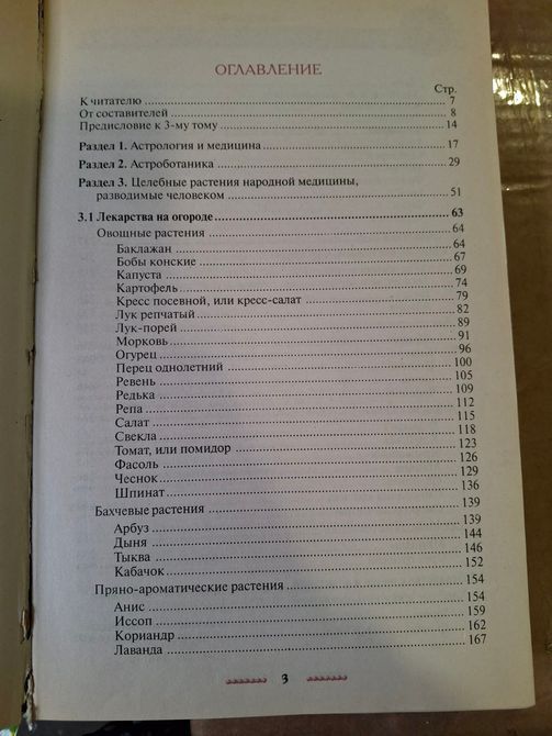 Повна енциклопедія народної медицини. У 3 томах (комплект) Букіністика 1626 фото