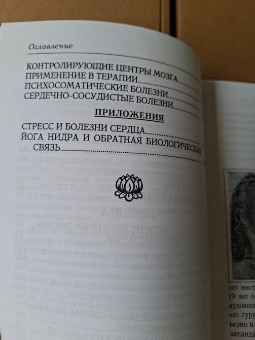 Йога Нидра  Свами Сарасвати 1890 фото