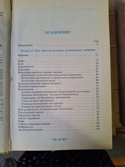 Повна енциклопедія народної медицини. У 3 томах (комплект) Букіністика 1626 фото