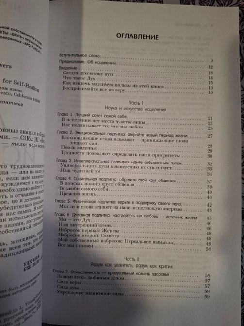 Дух исцеляет: интуитивные духовные знания в борьбе с раком и другими тяжелыми болезнями: Меридит Янг-Сауэрс 0672 фото