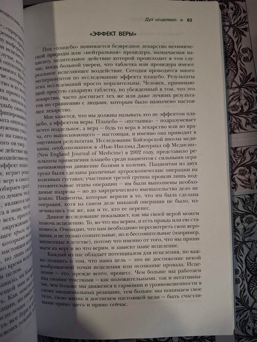 Дух исцеляет: интуитивные духовные знания в борьбе с раком и другими тяжелыми болезнями: Меридит Янг-Сауэрс 0672 фото