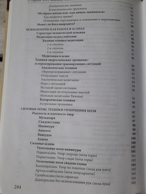 Йога: физиология, психосоматика, биоэнергетика - Андрей Сафронов 0822 фото