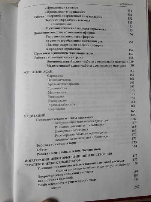 Йога: физиология, психосоматика, биоэнергетика - Андрей Сафронов 0822 фото