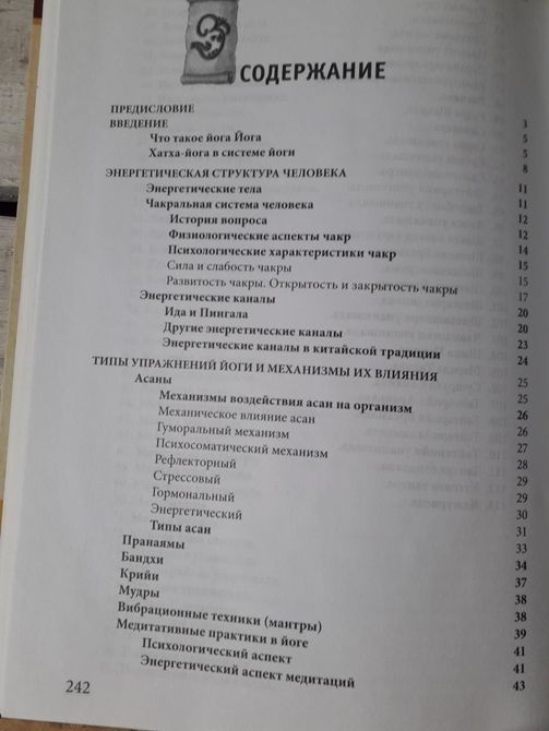 Йога: физиология, психосоматика, биоэнергетика - Андрей Сафронов 0822 фото
