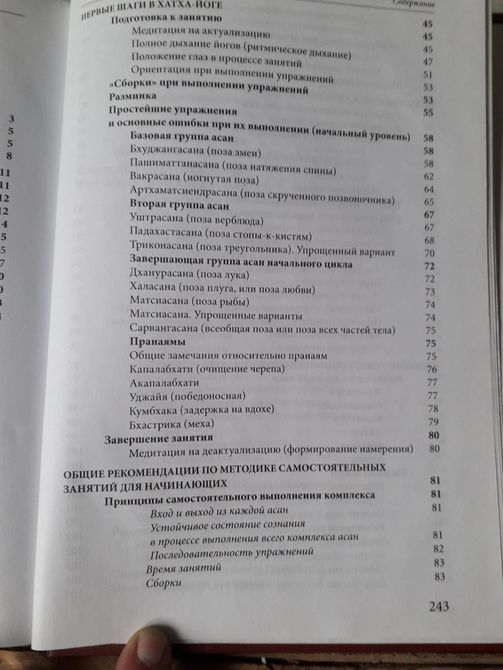 Йога: физиология, психосоматика, биоэнергетика - Андрей Сафронов 0822 фото