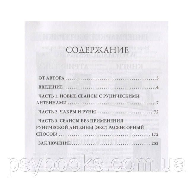Книга Энергия и ритмы рун. (Книга 2). Шапошников О 1605963277 фото