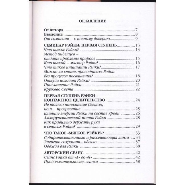 Книга Рейкі Сила відкритої миски. Голубівська Людмила т143 фото
