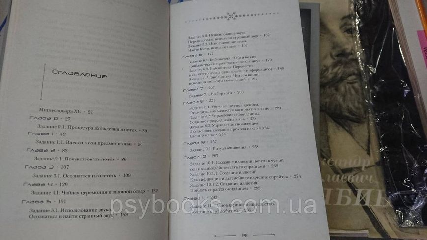 Хакеры сновидений.Практикум Равенны ступени 1-2,3-4 Балабан Зайцев Хорошее состояние! 1801972080 фото