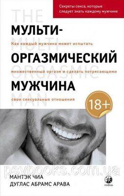 Мульти-оргазмічний чоловік Матек Чіа Абрамс 1566906978 фото