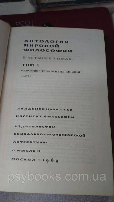 Антологія світової філософії у 4 томах Букіністика 1825059885 фото