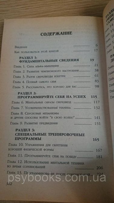 Метод Сильвы. Управление разумом для физического совершенствования Букинистика 1838684868 фото