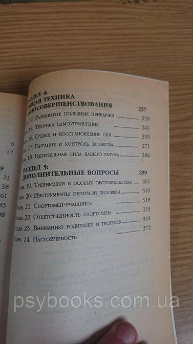 Метод Сильвы. Управление разумом для физического совершенствования Букинистика 1838684868 фото
