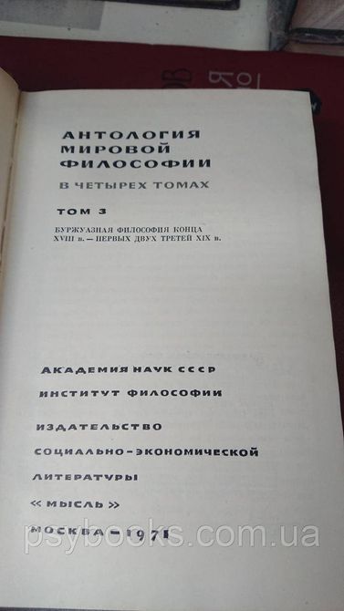 Антологія світової філософії у 4 томах Букіністика 1825059885 фото